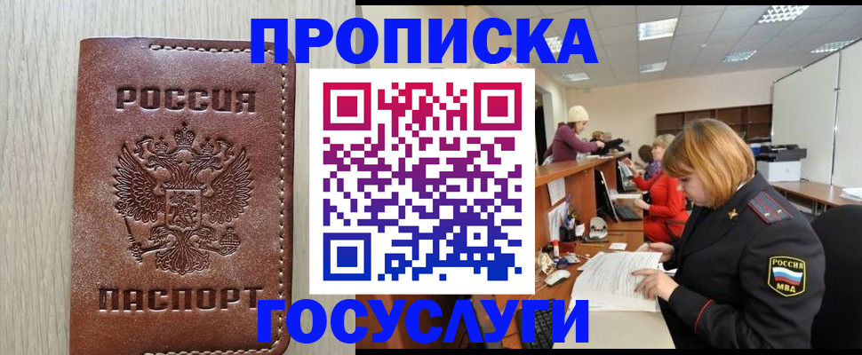 прописка для кредита в Кусе