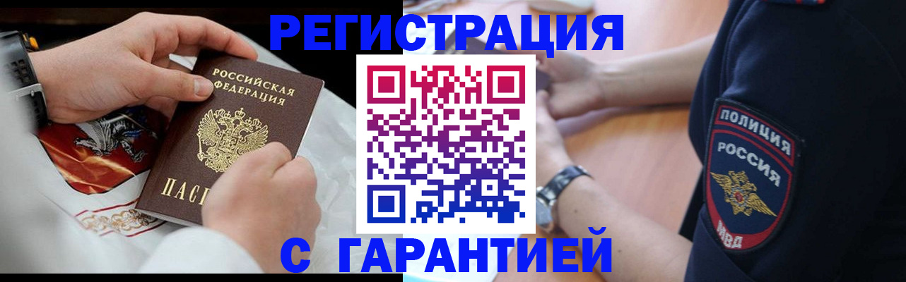 прописка в квартире в Кусе