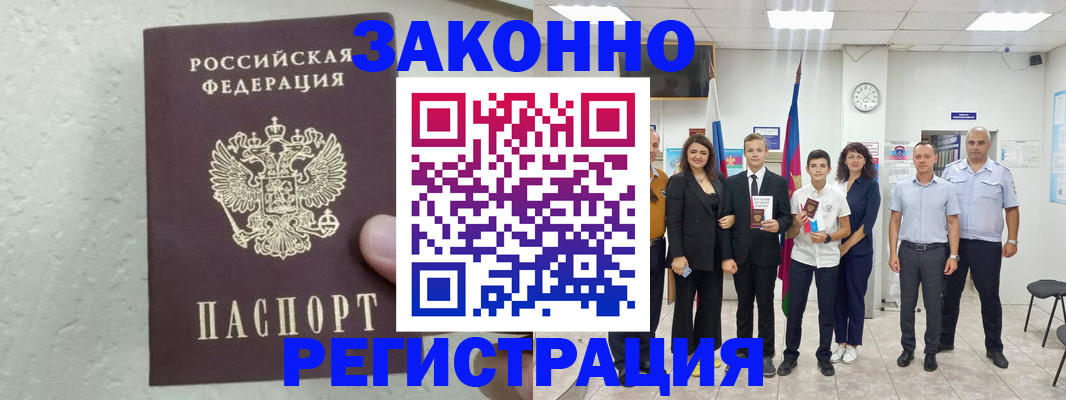 прописка паспорт в Кусе