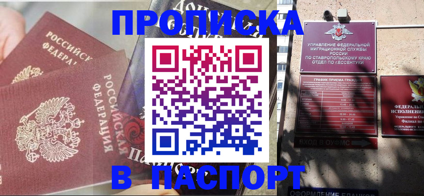 прописка для школы в Кусе