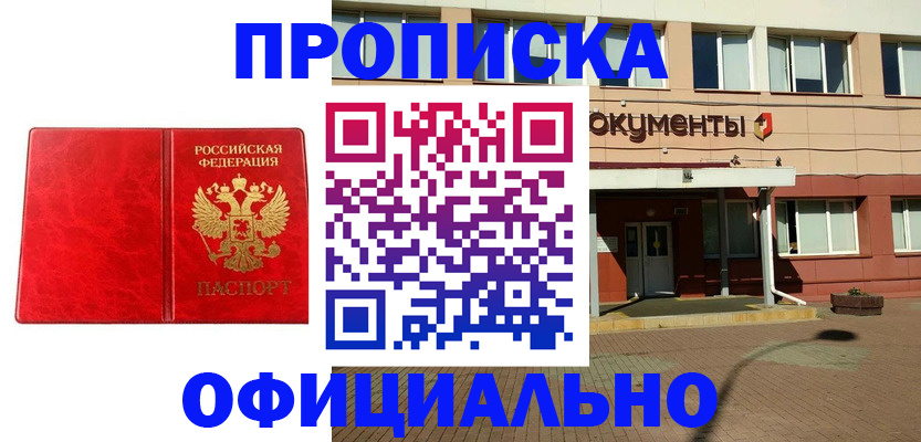 прописка паспорт в Кусе