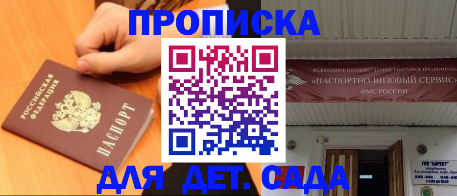 прописка для военкомата в Кусе