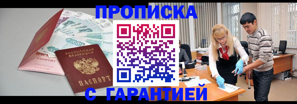 прописка для кредита в Кусе