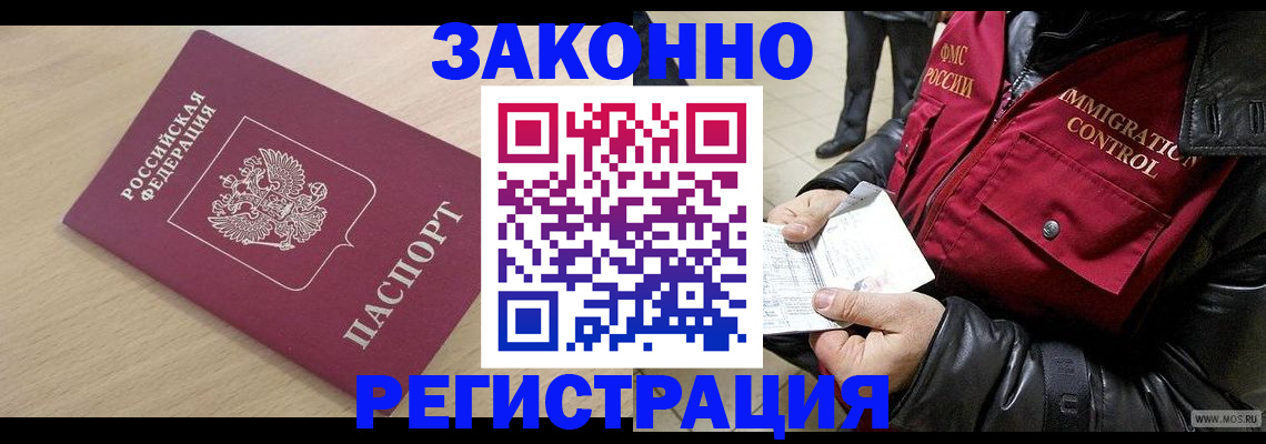 прописка ребенка в Кусе